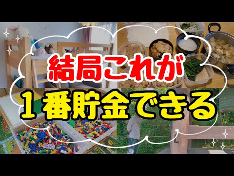 【人生変わる節約術】本当に効果があった節約術5選！節約主婦の貯金術