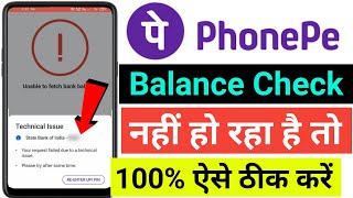 PhonePe Balance Check Problem technical issue problem | PhonePe Balance Check Unable to load problem
