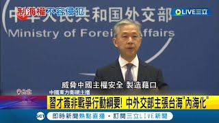 怎不說太平洋是內洋? 中國稱台灣海峽是"內海" 蘇貞昌轟毫無道理可言！美國軍艦持續穿越台海 以行動打臉中國 │記者 程彥豪 陳君傑│【LIVE大現場】20220615│三立新聞台