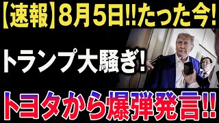【速報】裏切り者発覚！GMが米自動運転の聖域をトヨタに売り飛ばした衝撃の真相
