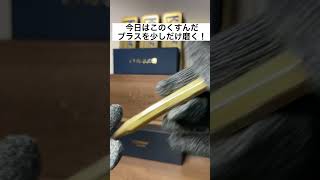 カヴェコスペシャルブラスを磨くだけの動画#shorts