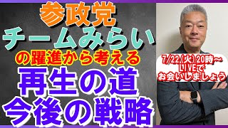 神谷代表、安野代表にあって石丸伸二代表に足りなかったモノ？　#再生の道　#参政党　#チームみらい
