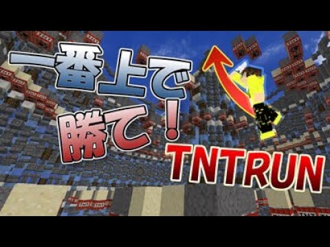 TNT RUNでちょっとだけ難しいチャレンジをしていく！！　【 ハイピクセル　マイクラ】