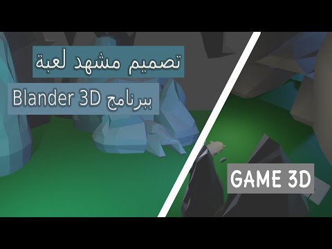 3D Game Scene | Designed Using Blender