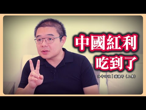 見證暴富！那個年代的海歸，能力強又吃到時代紅利，為啥中國留不住他？┃洛奇訪談錄