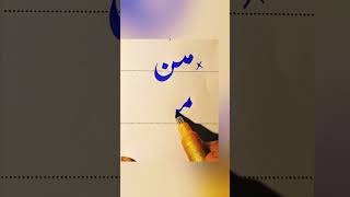 How To write Heart in Urdu With cut marker Tips And Tricks: How to Get Extra Marks In Exams