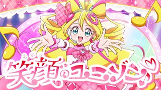 「笑顔のユニゾン♪」 / キュアアイドル(CV.松岡美里) Lyric Video
