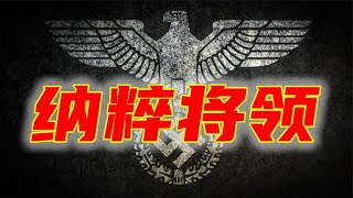 02《纳粹将领人物传记》希特勒与纳粹德国的将帅们