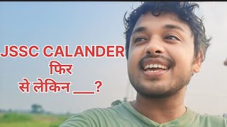 #झारखंड JSSC Calendar फिर से लेकिन__? सत्र के बाद" Jharkhand JSSC calander 2025 फिर आने वाला है