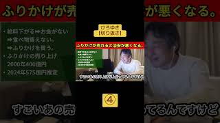 633【切り抜き】ひろゆき　④ふりかけが売れると治安が悪くなる。#切り抜き #ひろゆき#youtuber #チャンネル登録 #朝倉未来 #ブレイキングダウン16#レペゼン#Nontitle