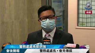 【 警務處處長 • 會見傳媒 】 (2020-09-29)