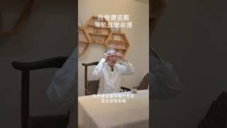 《一覺元請益》改變價值觀 等於改變命運 #一覺元 #弘聖上師 #弘聖靈覺禪師 #元和妙音 #弘聖師父