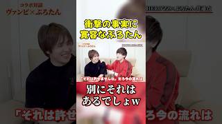 ヴァンビがぷろたん彼女オーディションで選んだ女性の秘密を大暴露！【ヴァンビ/ヴァンビ 大学/ herozz /ヒーローズ】#shorts #ヴァンビ #Herozz