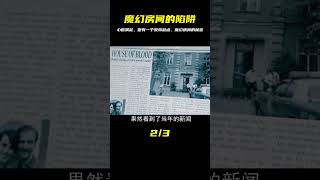 一間能滿足你所有心愿的魔幻房間，但是有一個致命缺點 懸疑電影 #科幻迷FANS #科幻迷 #FANS #電影解說 #電影