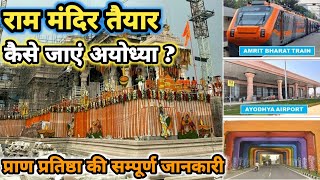 Ram mandir update | राम मंदिर अयोध्या | Ayodhya Ram mandir Construction update |#rammandir