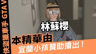 《小葵精華》台北小孩找架吵 ft. @doff1563 @AbbyLinLin  Fick