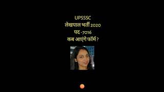 Up Lekhpal latest news | up lekhpal vacancy latest news | up lekhpal 2020 | up lekhpal latest job