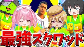 【神回】ヤバすぎ、、ゆっくり実況者4人が大会で覚醒！？まさかのランキング上位へ、、【フォートナイト】【ゆっくり実況】【チャプター4】【シーズン5】【OG】【GameWith所属】