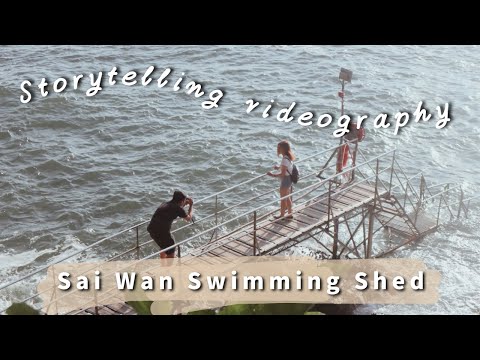 【香港Vlog】 西環泳棚 Sai Wan Swimming Shed (Storytelling Videography) | Helen Fung