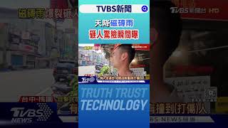 溫差大! 天降磁磚雨 砸人驚險瞬間曝｜TVBS新聞 @TVBSNEWS02