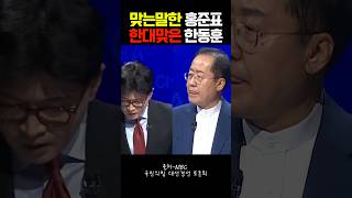 "맞는 말 한" 홍준표 "한 대 맞은" 한동훈