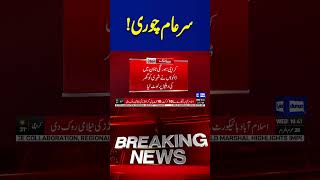 Street Crime in Karachi: Citizen Mugged Outside House in Orangi Town | Dunya News #shorts