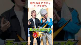 【モンスト】お金もらった！！ #モンスト #ゼロアビ #モンスターストライク #あるある