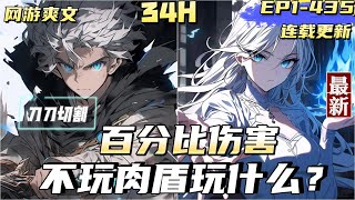【高分霸榜】1-5【超高分网游】一本不水字數的網遊小說 國家強制全民玩遊戲，不玩都不行!全世界都出台了強制玩遊戲這個無視人權的新法規究竟意味著什麼？漫畫 #漫畫解說 #熱血 #奇幻 #動漫 #网游