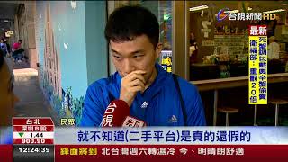 二手門票平台爭議多1個月破200件申訴