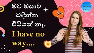 How to use I have no way #spokenenglish#english#englishforbegginers #sentencepattern