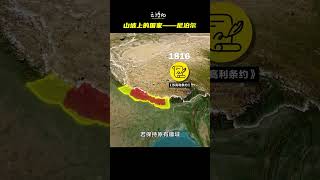 山坡上的國家—尼泊爾#地理#看世界#尼泊爾#南亞