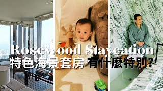 Vlog - Rosewood Hong Kong Staycation | Luxurious Signature Suite | Luxury Travel Tips