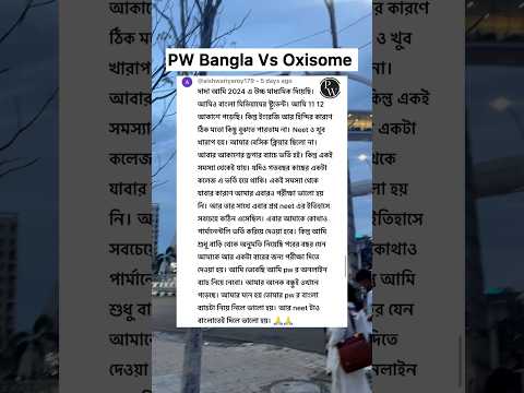 PW Vs Oxisome #neetexam #oprationtheatertechnology #neet #collagefees #exam