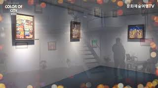 미술전시회 도자회화 장정은 작가, 다채로운 도시풍경 감상하는 "COLOR OF CITY" 개인전
