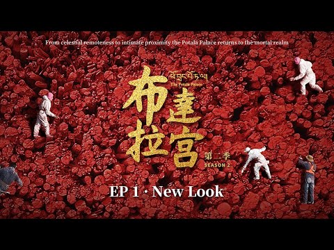 ENGSUB | Zhao Liying's latest performance | The Potala Palace S2 EP1: New Look