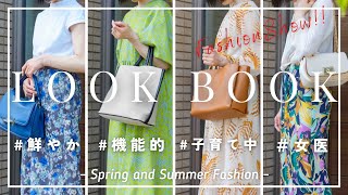 4人の子どもを育てる女医の春夏ヘビロテコーデ