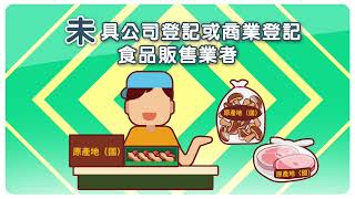 散裝食品標示規定