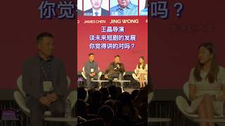 在香港国际影视展现场，王晶导演分享了自己对短剧未来发展的见解，你觉得他讲的正确吗？