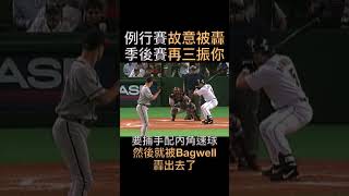 被你轟是為了關鍵時刻三振你