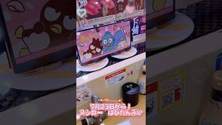 スシロー✖️はぴだんぶい