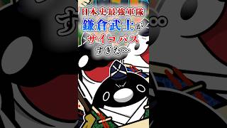 日本史最強軍隊・鎌倉武士がサイコパスすぎた… #テイペン #Plottアニメ
