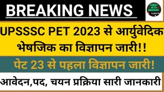 #upssscnews #pharmacy #treanding #viral #shortsfeed