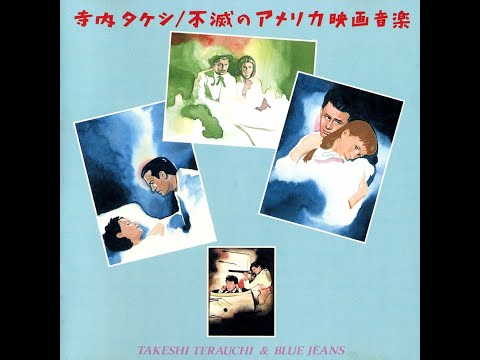 寺内タケシ : 1985 : Over the Rainbow (虹の彼方に)
