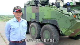 國軍108年精神戰力專案教育-自主研發展新猷