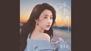 孤岛海啸