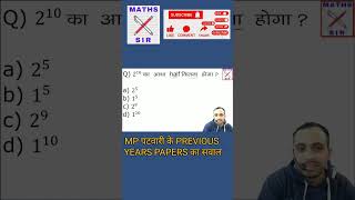 MP PATWARI PREVIOUS YEARS PAPERS | #mppatwari | #PATWARIMATHS | #shorts | #mathssir | #patwari