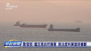 馬祖-臺灣2條海底電纜總斷 鑑定是自然損害 | 公視台語台 | 20250124