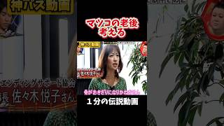 【神回】マツコの老後を考える#お笑い #お笑い芸人 #爆笑#夜更かし#shorts