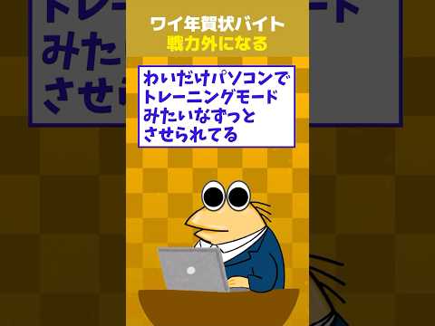 【2ch面白】ワイ、郵便年賀状バイトで戦力外になる