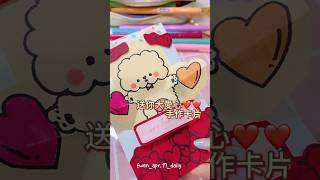 《送你大愛心💗》父親節手作卡片做起來很可愛 有手就會的超 簡 單系列 .ᐟ.ᐟ8/8父親節快到了 一起做起來送給爸爸👨🏻😘📌八月底還有七夕情人節 也可以做成情人節版本唷💘